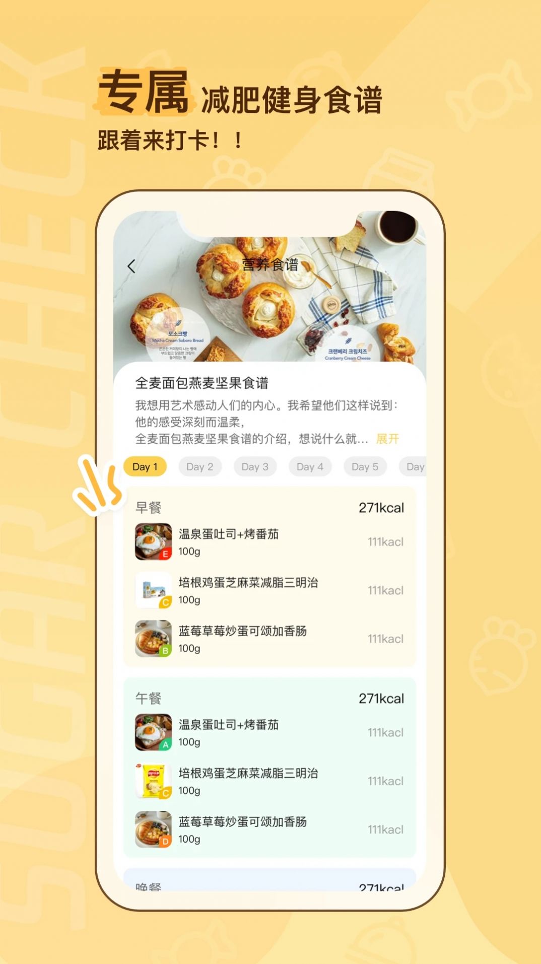 糖分查查APP