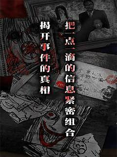 怨宅2零之章游戏