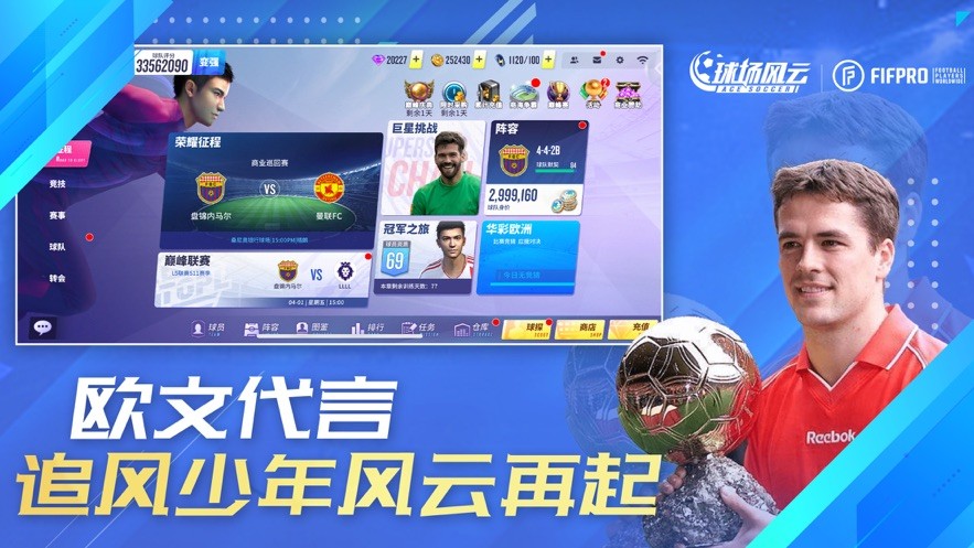 球场风云游戏
