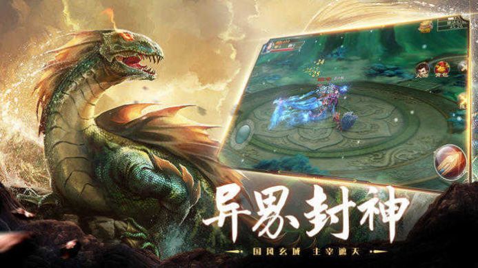 山海经异兽录免费版游戏