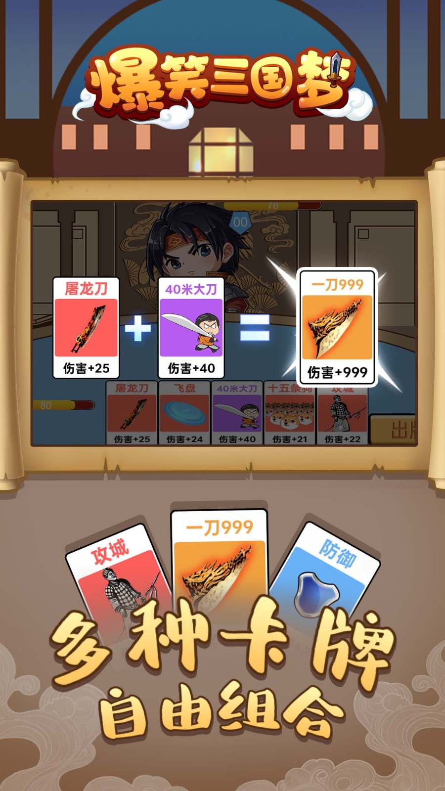爆笑三国梦游戏游戏