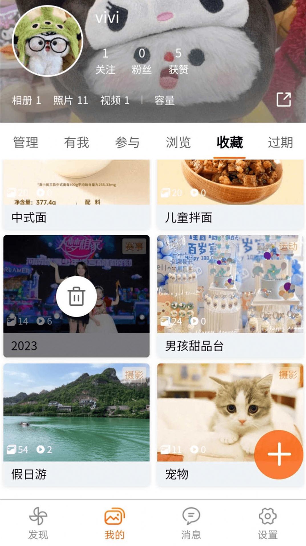 智享相册APP