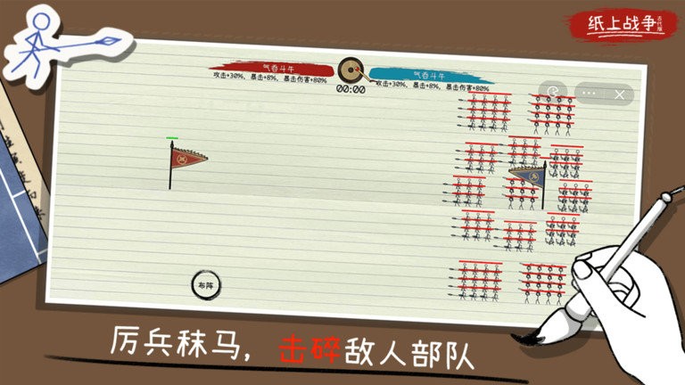 纸上战争2游戏