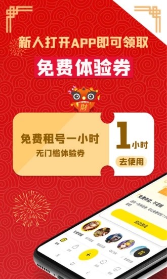 租号王专业版APP