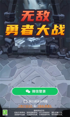 无敌勇者大战游戏