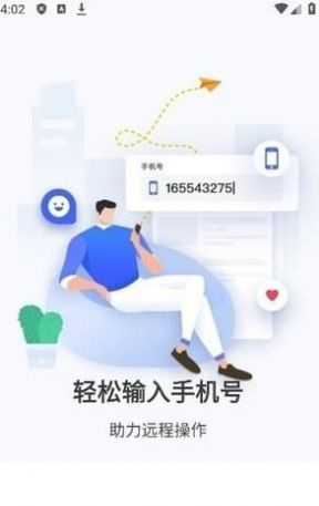 忆启手机远程工具APP