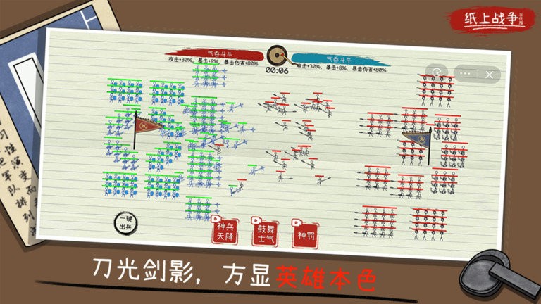 纸上战争2游戏