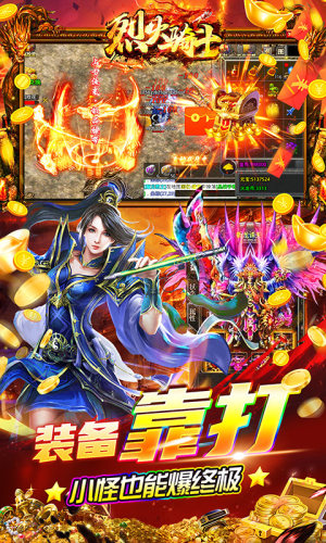 烈火骑士散人爽服游戏