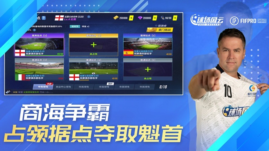 球场风云游戏