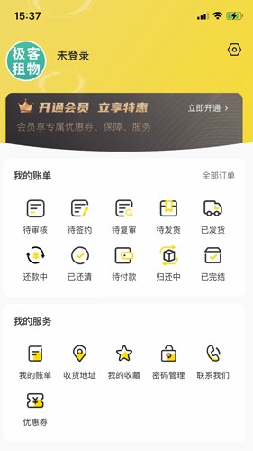极客租物APP