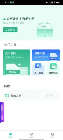 便捷扫描APP