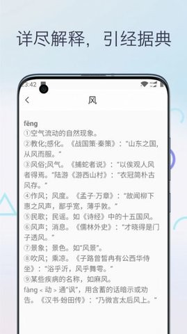 文言文翻译字典APP
