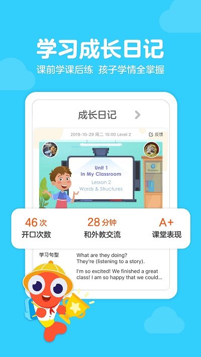 伴鱼少儿英语免费版APP