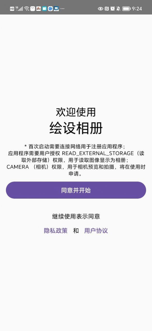 绘设相册APP