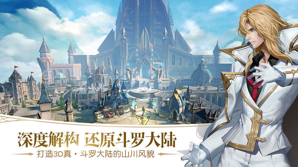 斗罗大陆2绝世唐门手游游戏