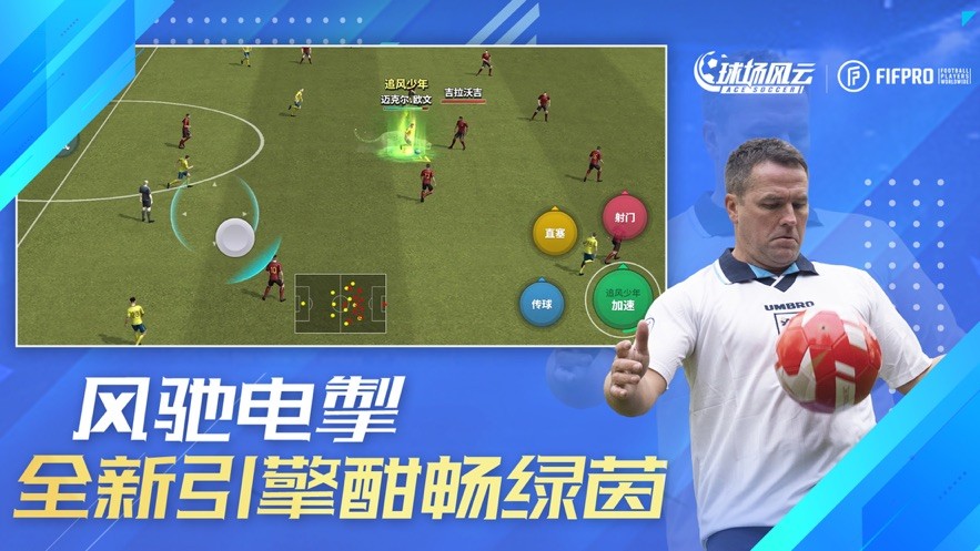 球场风云游戏