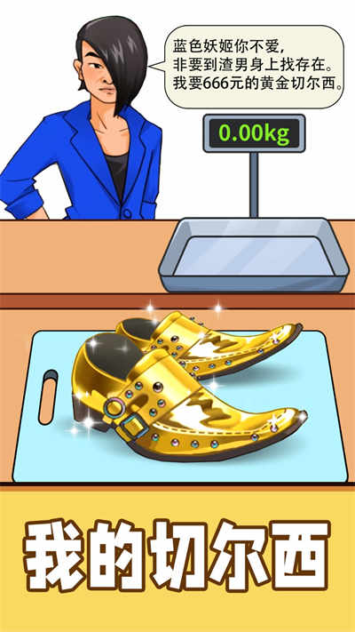 蓝色妖姬称量达人游戏