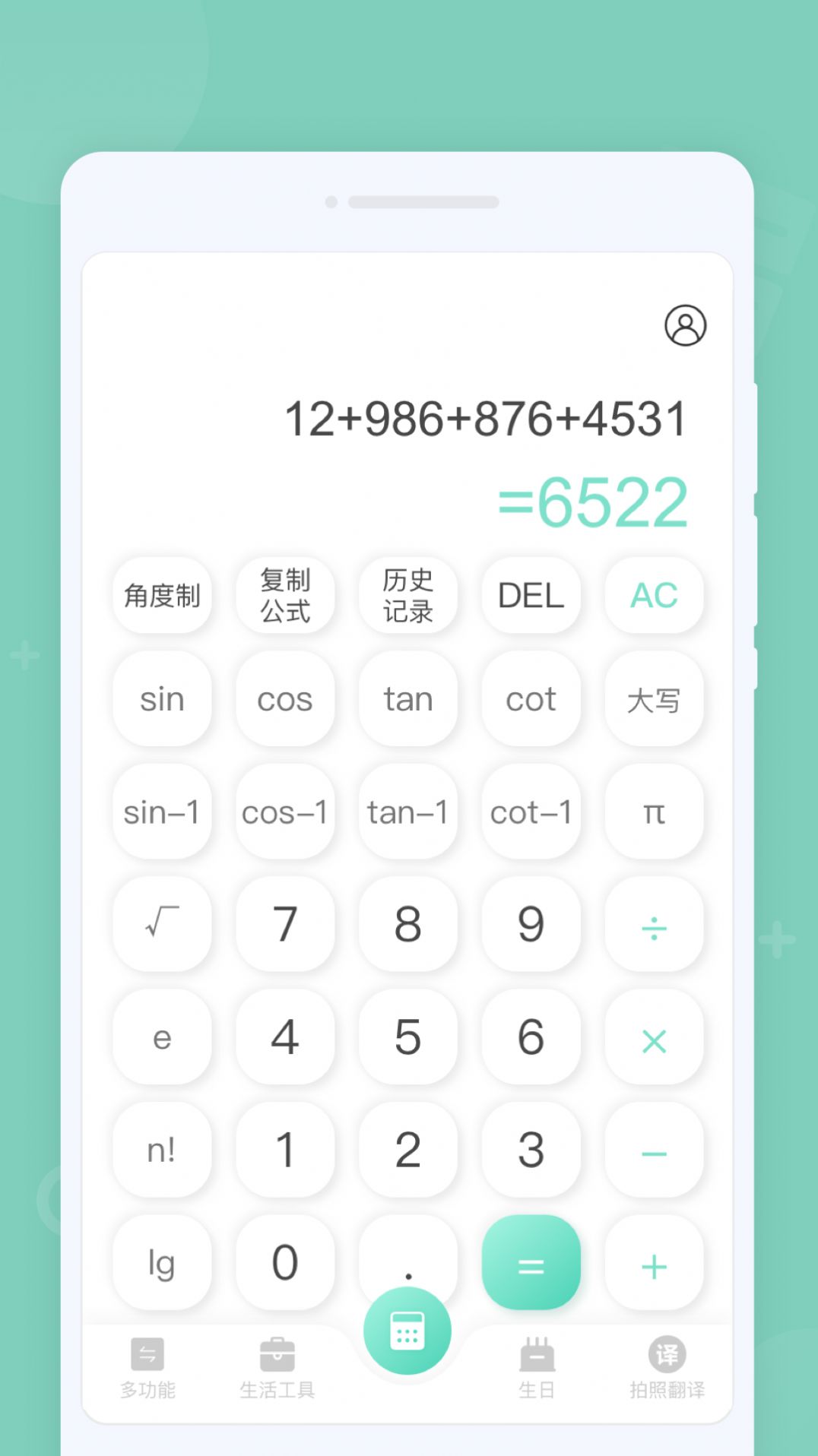 省心计算器APP