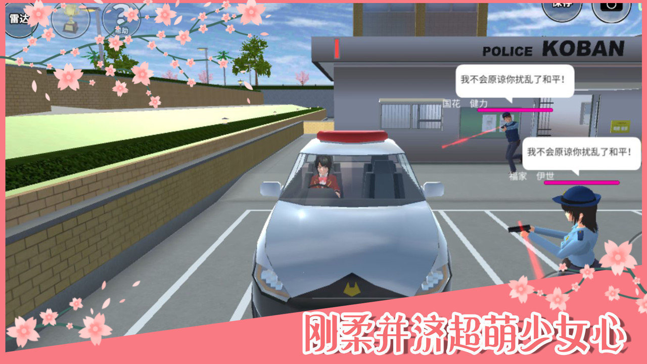 樱花校园模拟器2023游戏