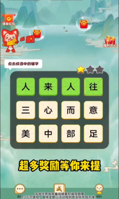 成语找不同游戏