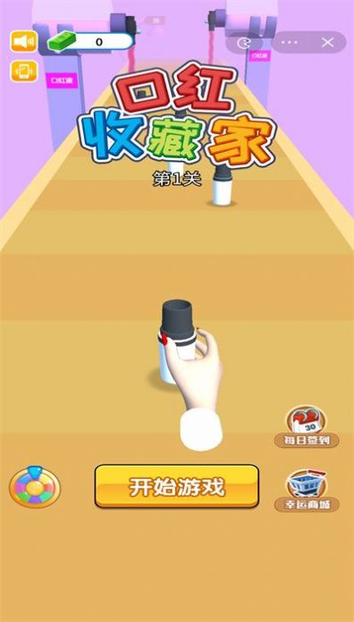 口红收藏家游戏