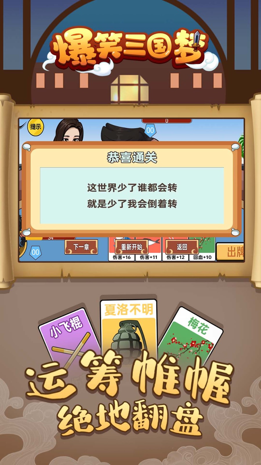 爆笑三国梦游戏游戏