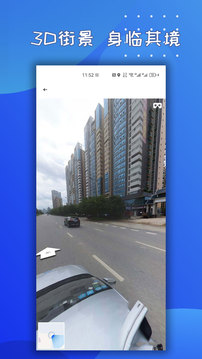 剪应导航地图软件APP