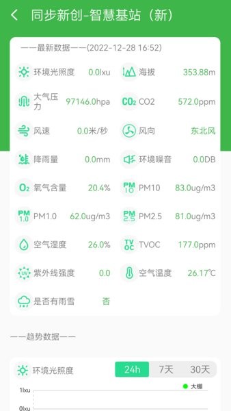 智慧助农手机版APP