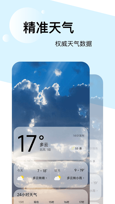 如风天气预报APP