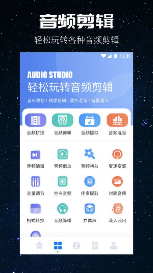 遇见音乐剪辑APP