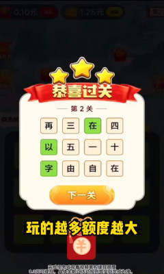 成语找不同游戏
