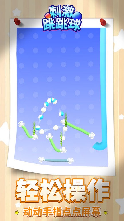 刺激跳跳球app游戏