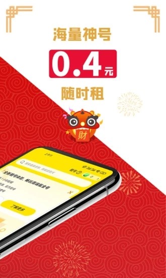 租号王专业版APP