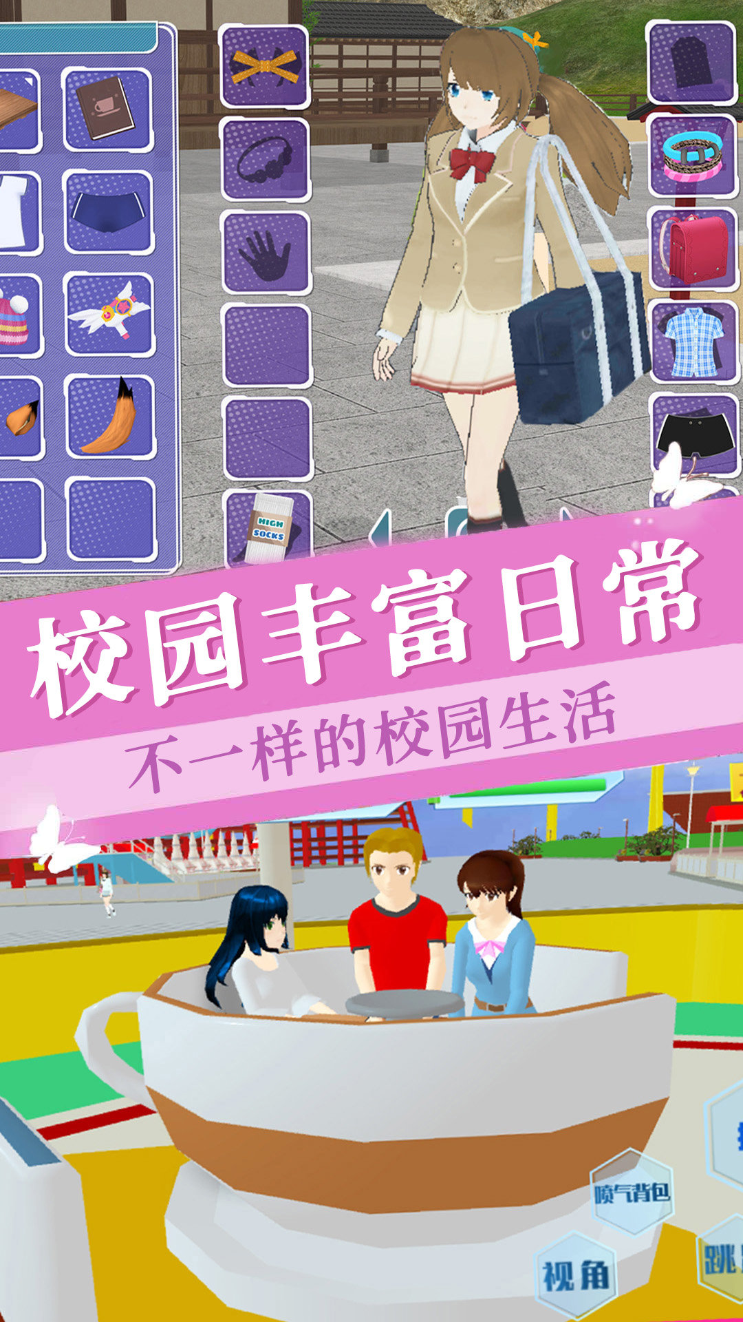 樱花少女学院游戏