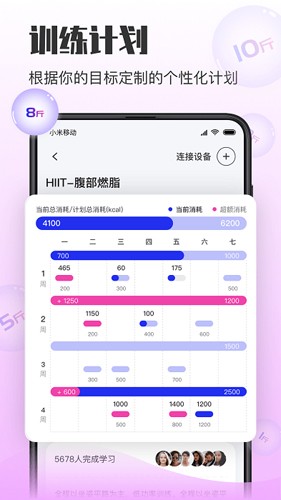 亿健运动APP