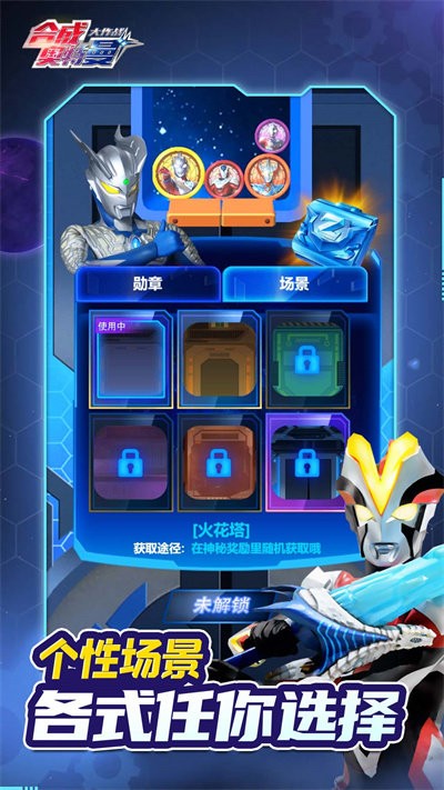 合成奥特曼大作战游戏
