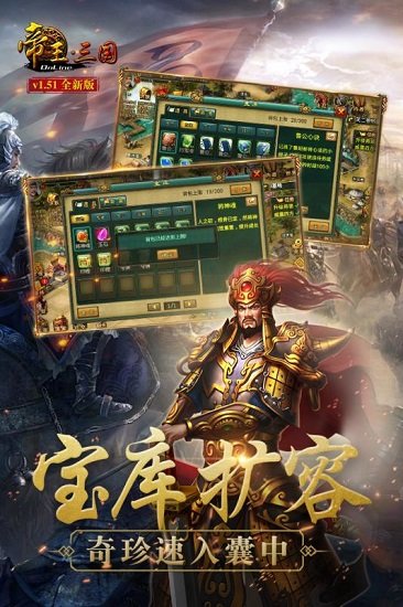 帝王三国单机版游戏