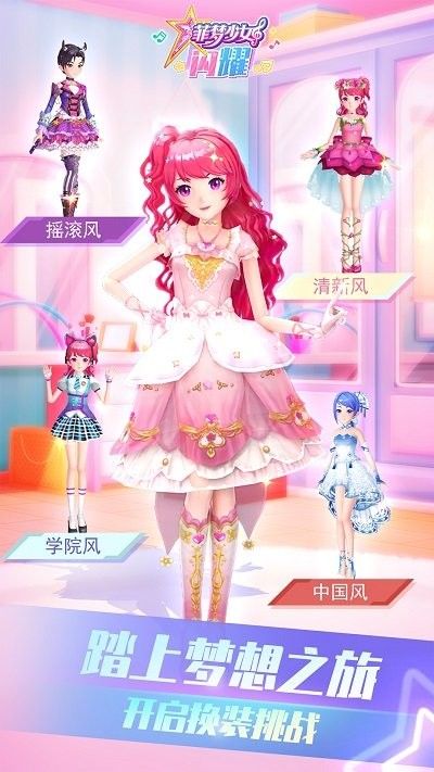 菲梦少女闪耀游戏