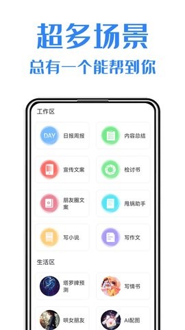 日报周报生成助手APP