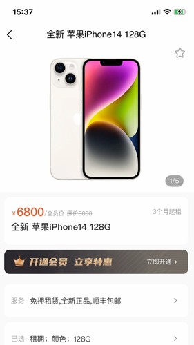 极客租物APP