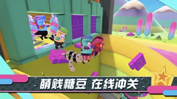 糖豆人淘汰赛app游戏