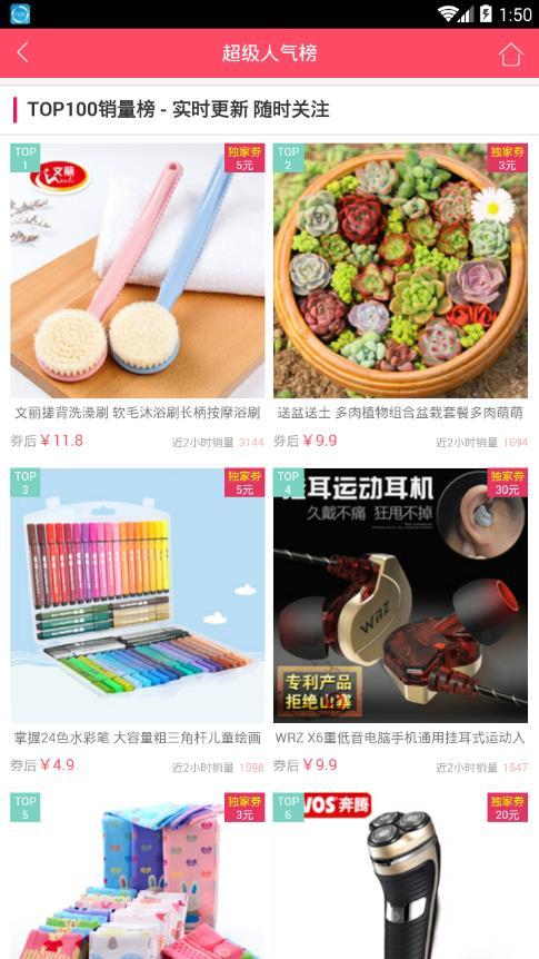 茉莉折扣APP