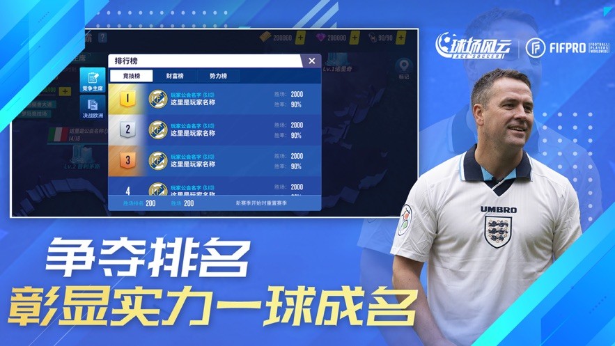 球场风云游戏