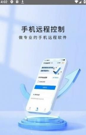 忆启手机远程工具APP