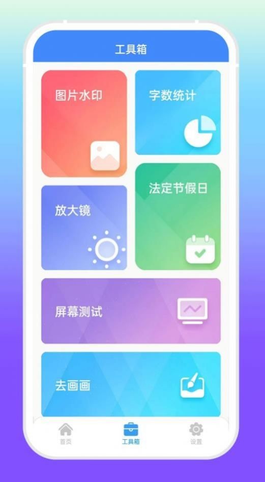 增效宝工具箱APP