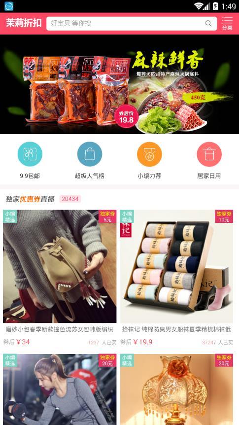 茉莉折扣APP
