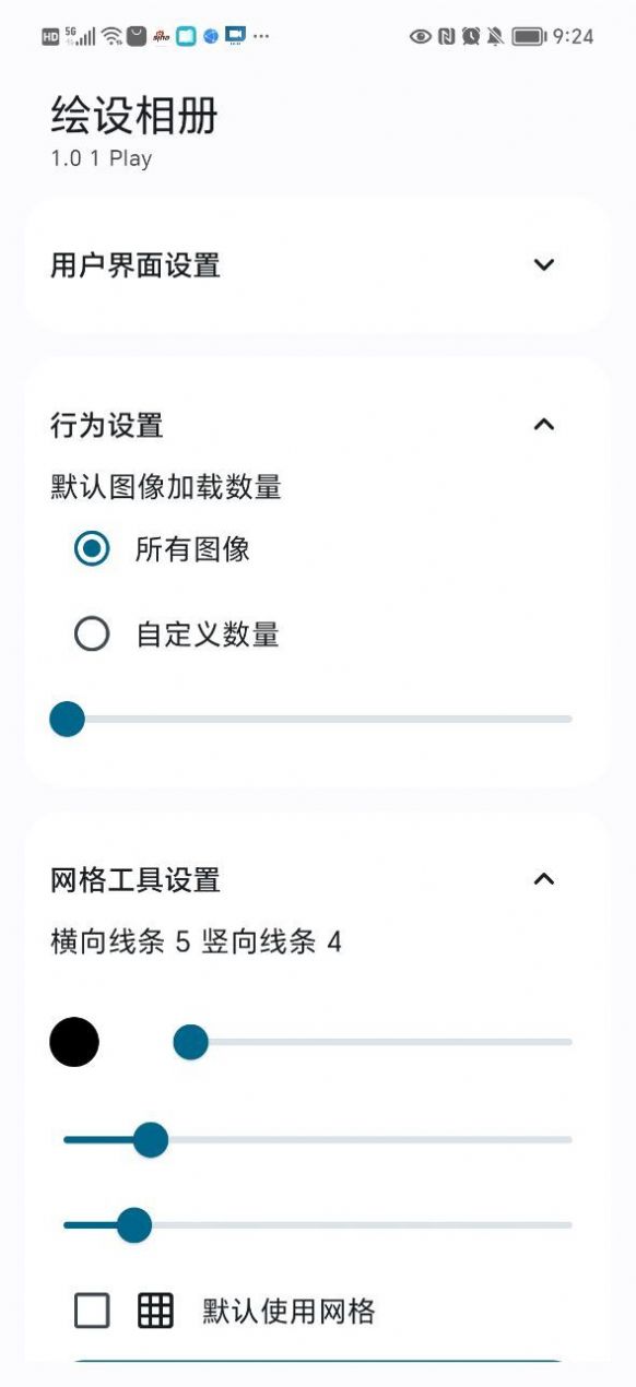 绘设相册APP