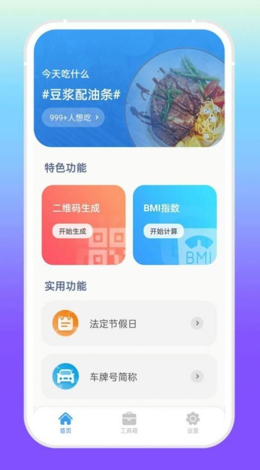 增效宝工具箱APP