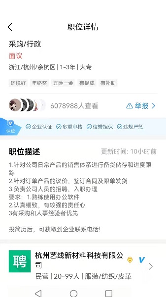 猎才招聘职位APP