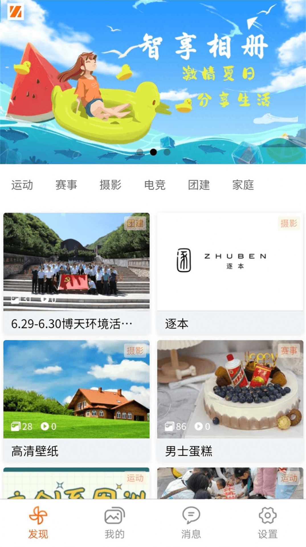 智享相册APP